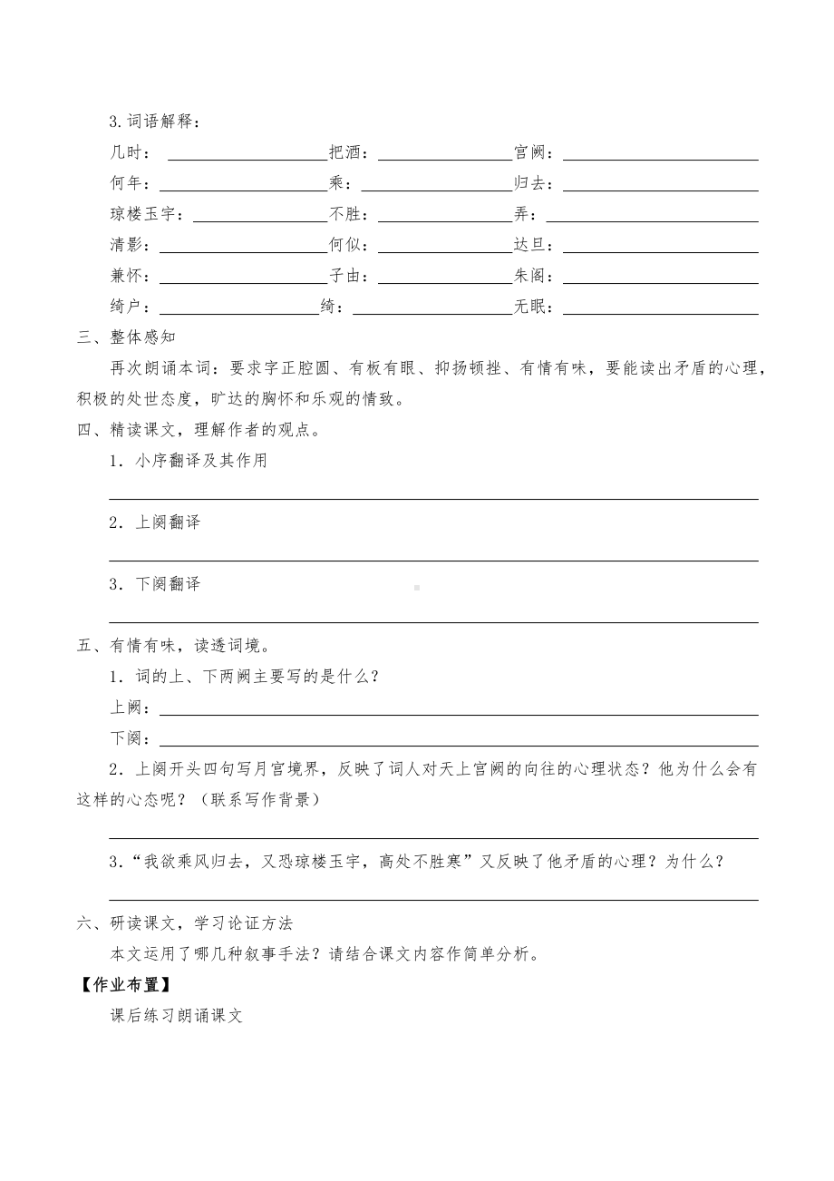 部编版九年级语文上册《水调歌头》学案（定稿）.docx_第2页