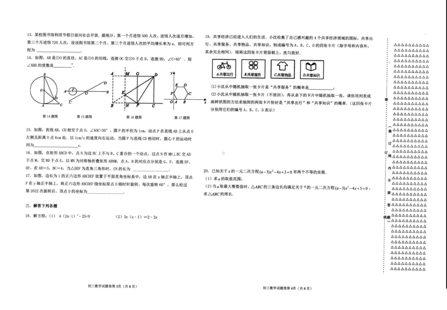 黑龙江省齐齐哈尔市铁锋区2021-2022上学期期末考试九年级数学试题.pdf_第2页