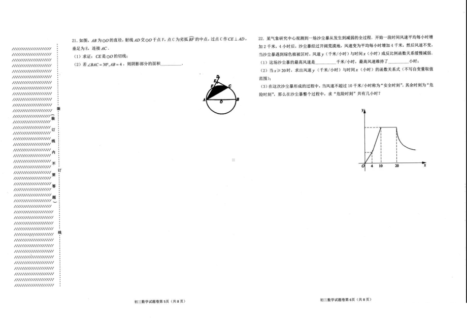 黑龙江省齐齐哈尔市铁锋区2021-2022上学期期末考试九年级数学试题.pdf_第3页