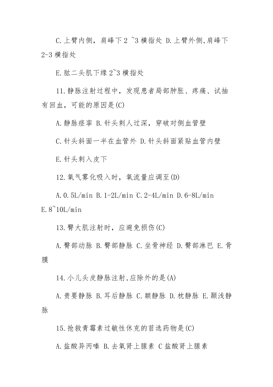 基础护理学考试试题及答案.docx_第3页