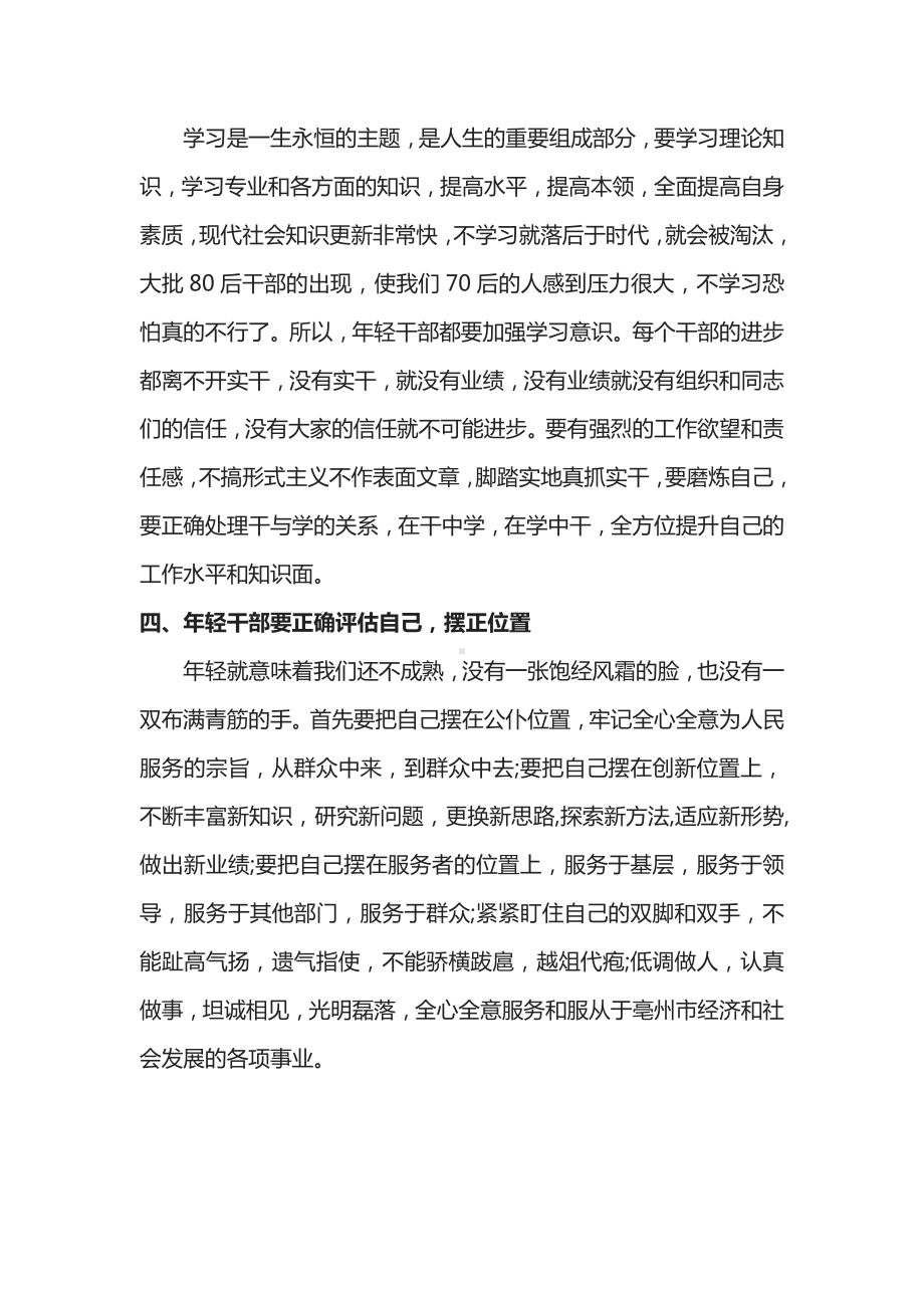 组织交流发言文稿.docx_第2页