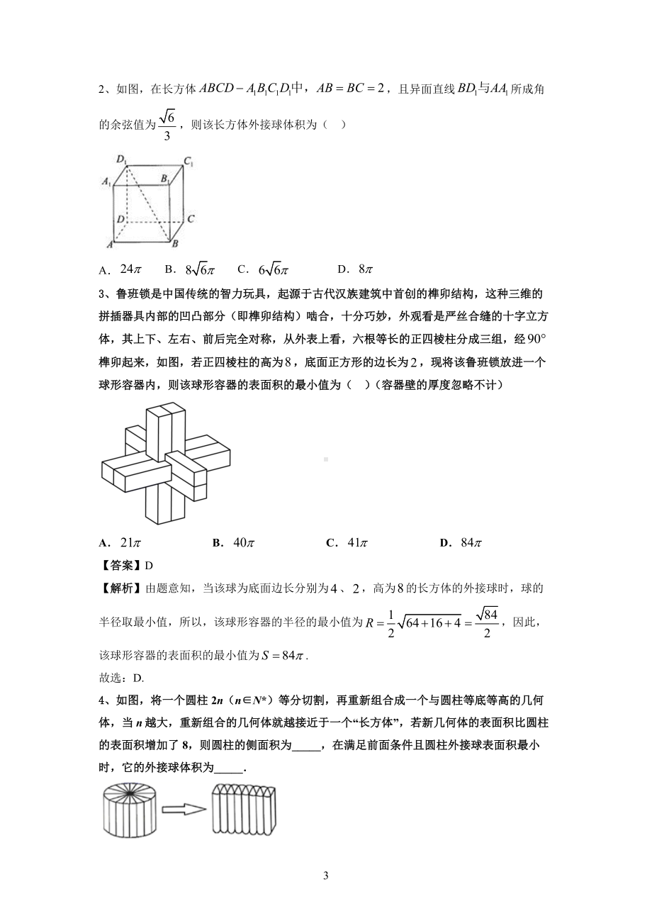 高中数学 外接球和内切球问题汇总（最全）（含解析）.docx_第3页