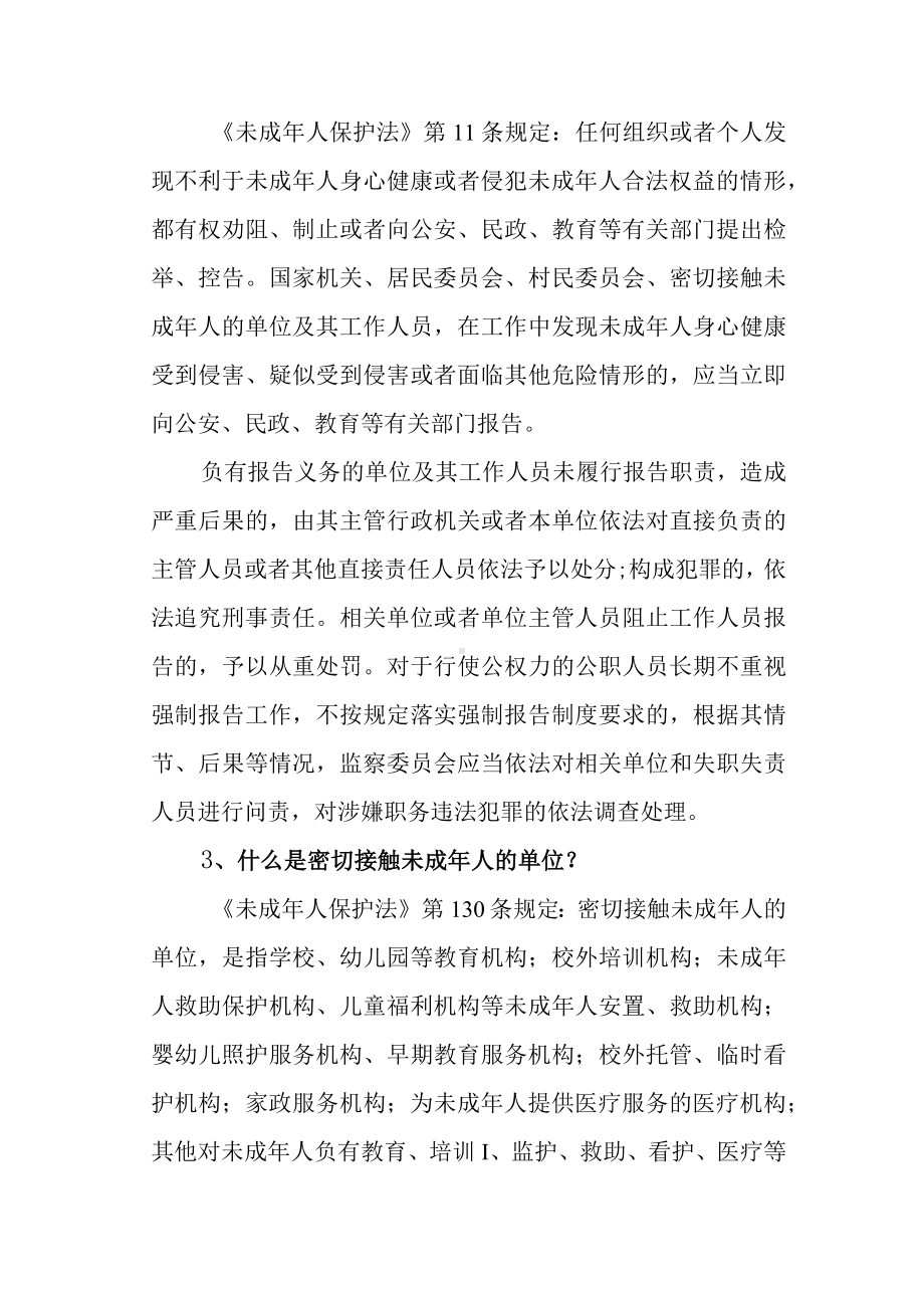 教师专题培训《未成年人保护应知应会》.docx_第2页