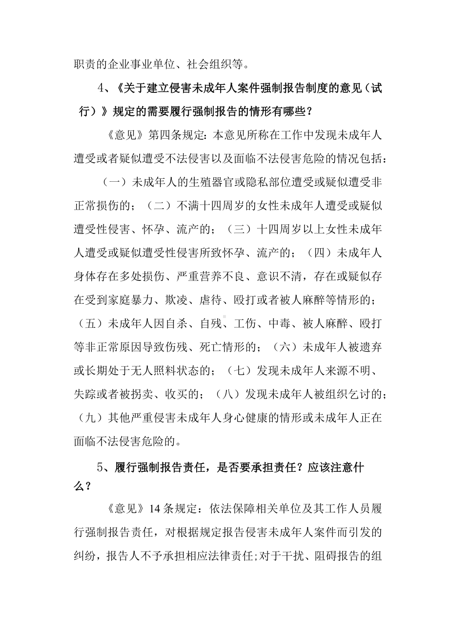 教师专题培训《未成年人保护应知应会》.docx_第3页