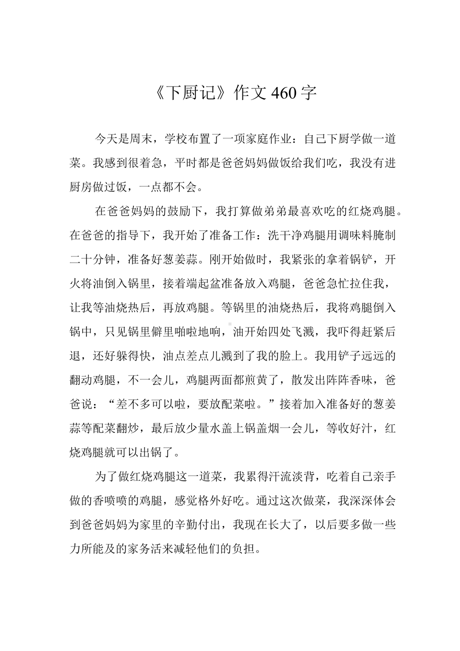 《下厨记》作文460字.docx_第1页