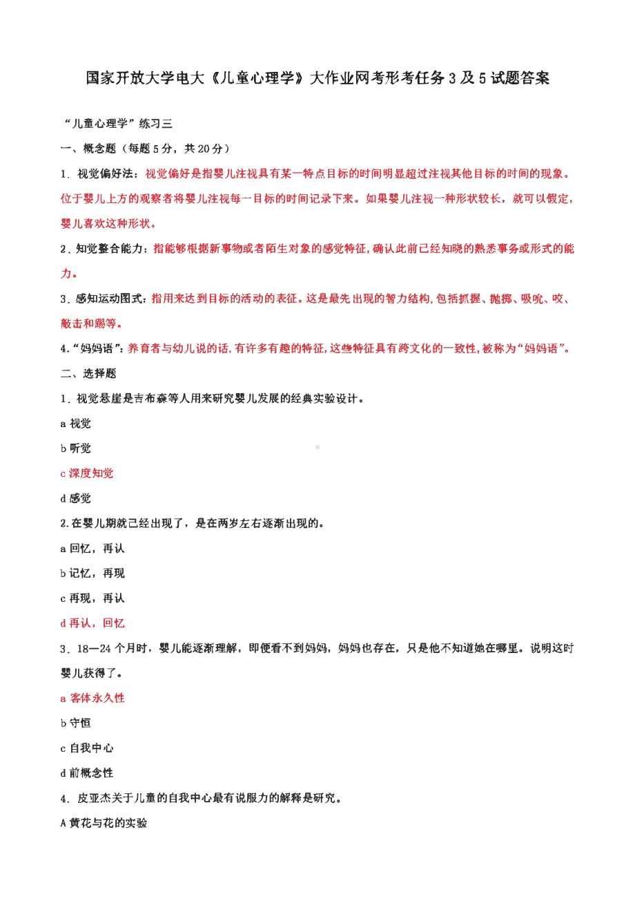 国家开放大学电大《儿童心理学》大作业网考形考任务3及5试题答案.pdf_第1页