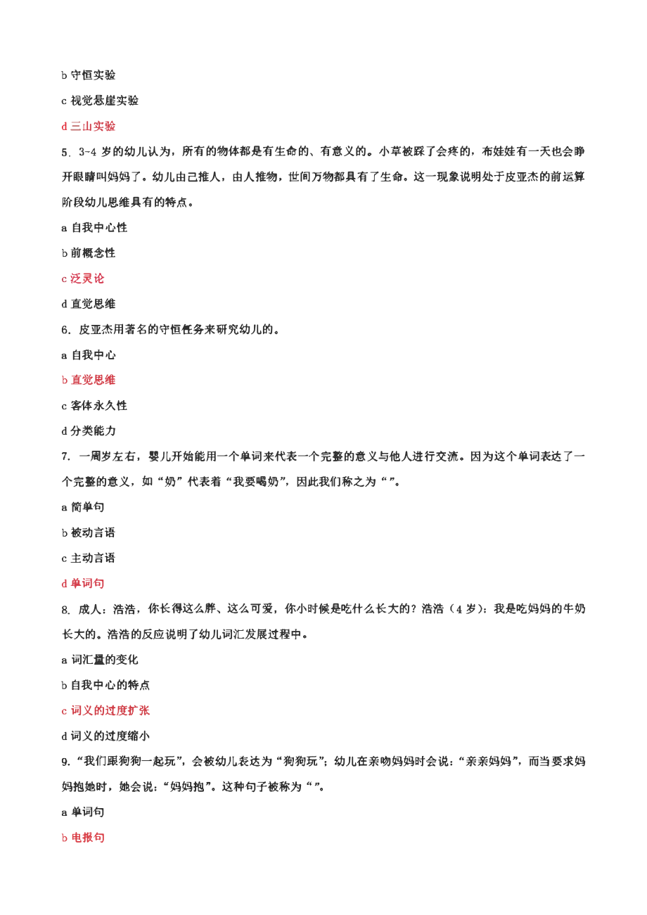 国家开放大学电大《儿童心理学》大作业网考形考任务3及5试题答案.pdf_第2页