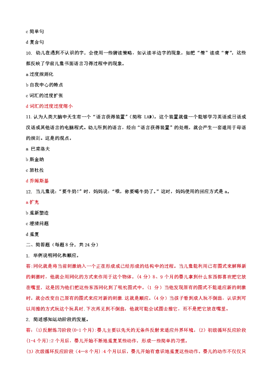 国家开放大学电大《儿童心理学》大作业网考形考任务3及5试题答案.pdf_第3页