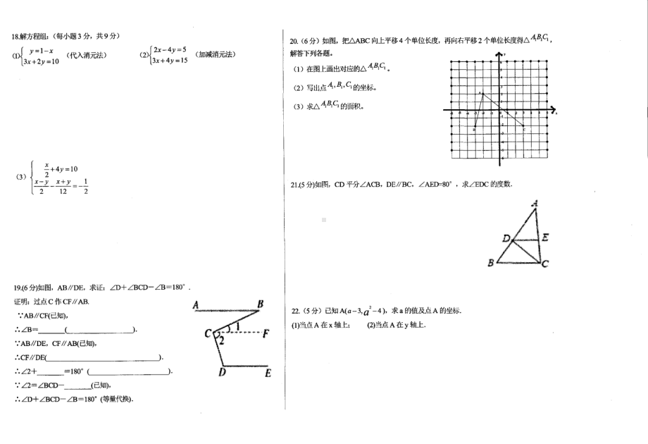 宁夏石嘴山第九 2020-2021学年下学期七年级期中数学试卷.pdf_第2页