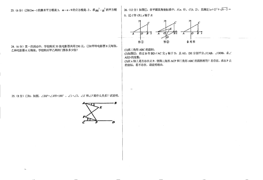 宁夏石嘴山第九 2020-2021学年下学期七年级期中数学试卷.pdf_第3页