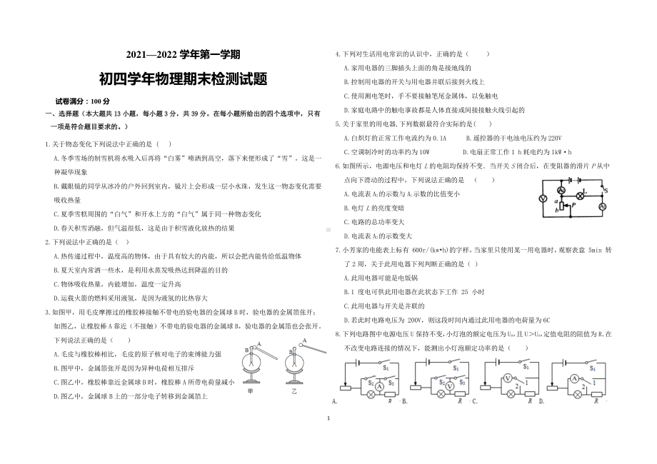 黑龙江省大庆市三十六 等2021-2022学年九年级上学期期末联考物理试题.pdf_第1页