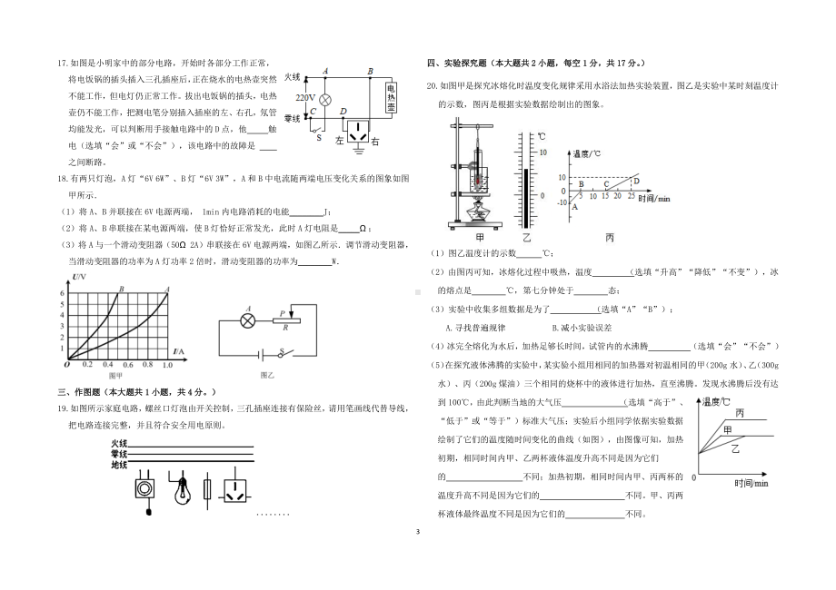 黑龙江省大庆市三十六 等2021-2022学年九年级上学期期末联考物理试题.pdf_第3页