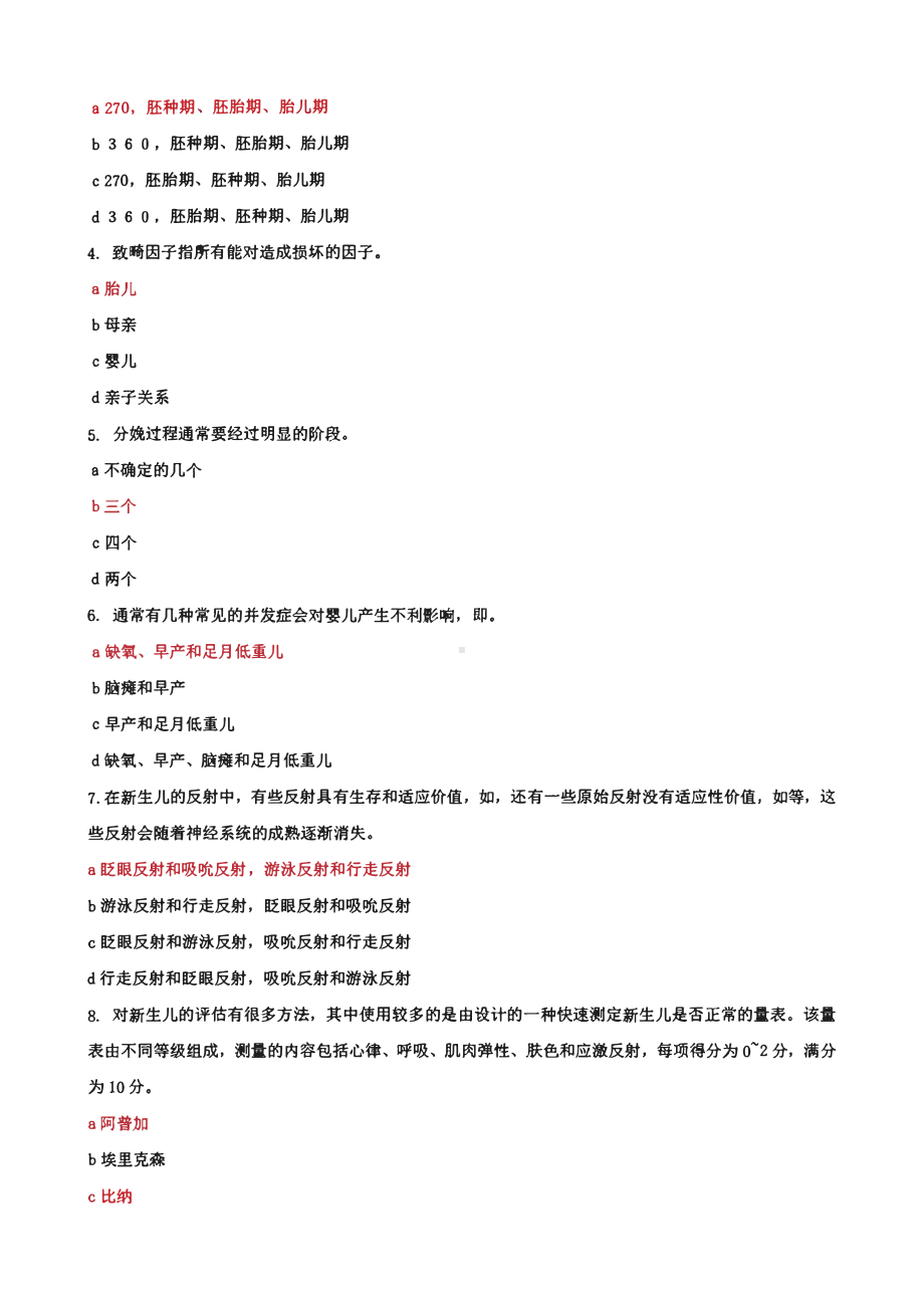 国家开放大学电大《儿童心理学》大作业网考形考任务2及5试题答案.pdf_第2页