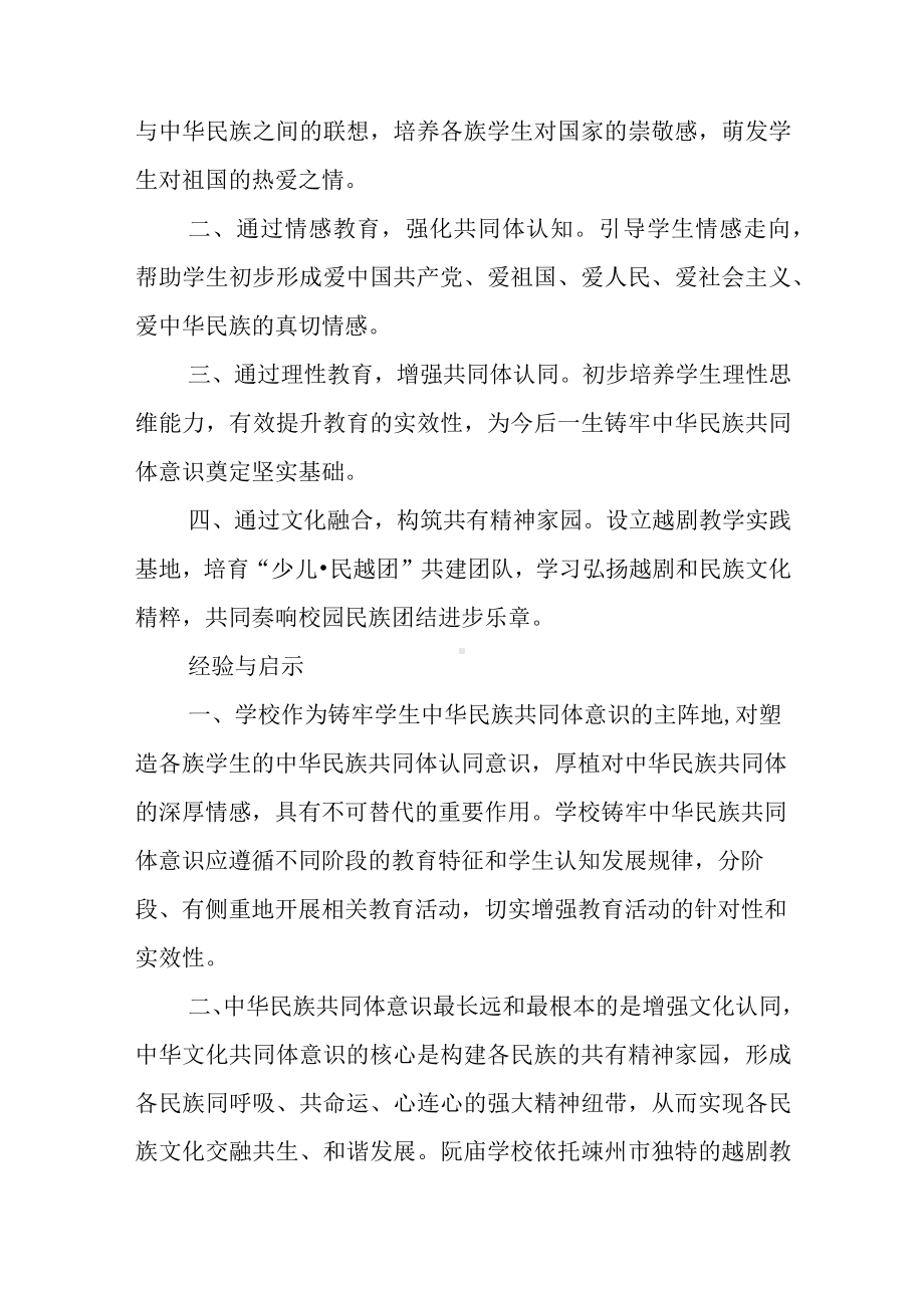 探索小学阶段铸牢中华民族共同体意识教育实现路径.docx_第3页