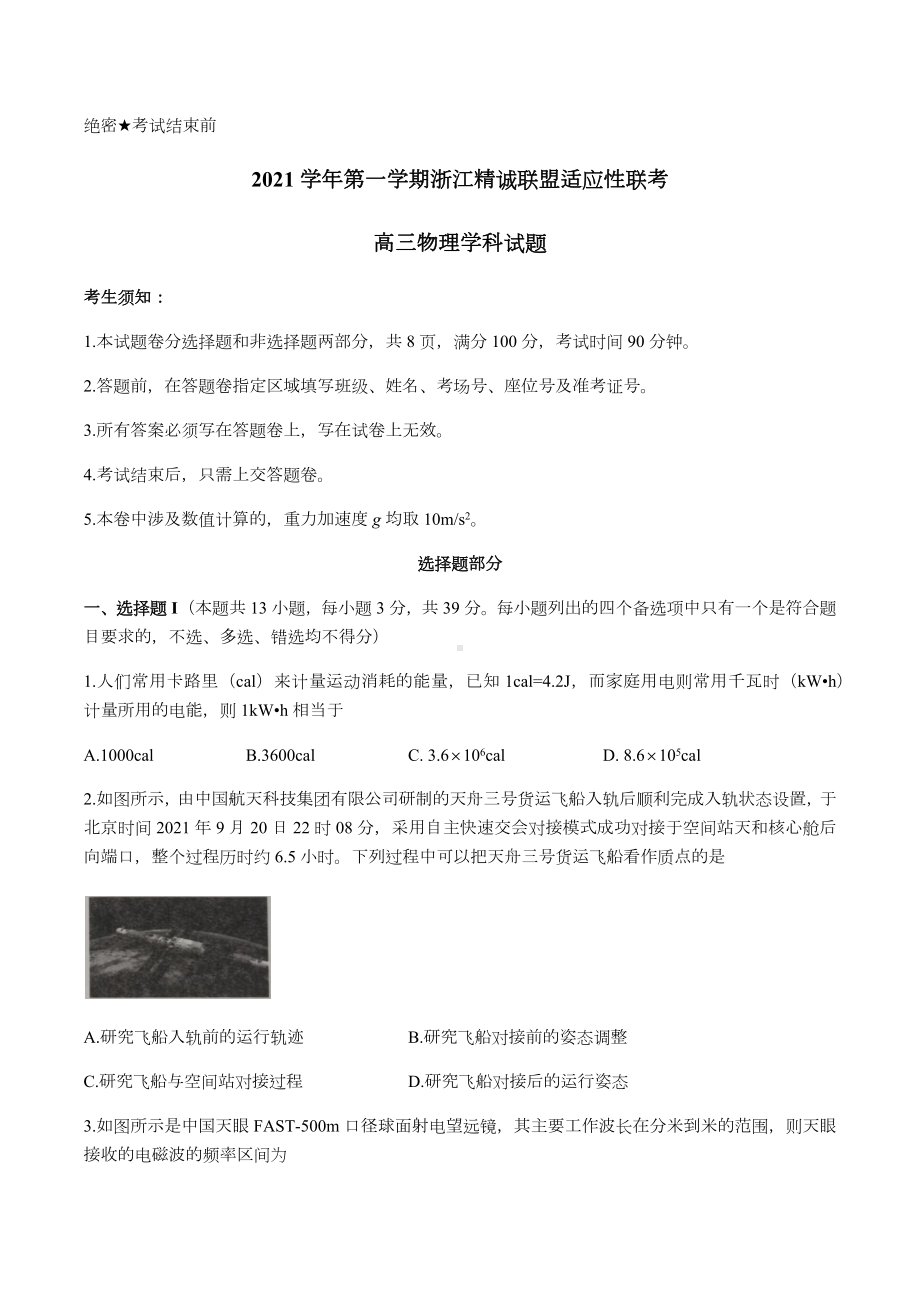 浙江省精诚联盟2022届高三上学期12月联考物理试题.docx_第1页