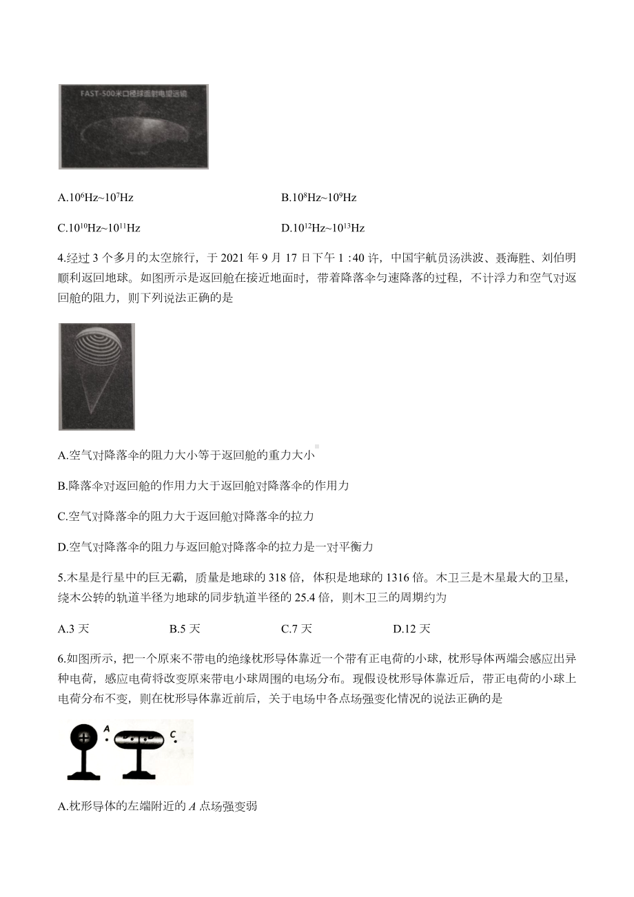 浙江省精诚联盟2022届高三上学期12月联考物理试题.docx_第2页