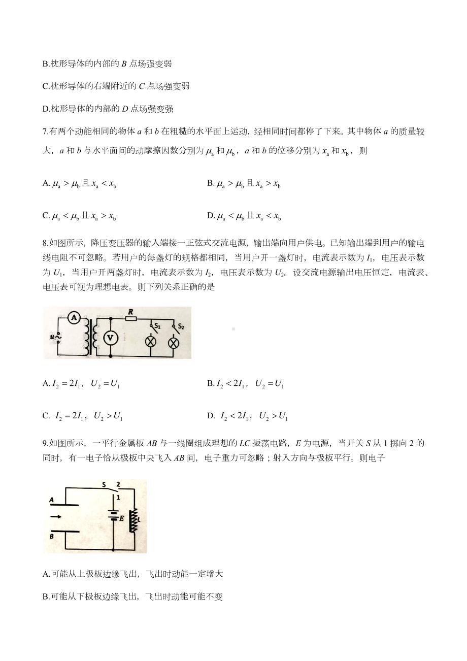 浙江省精诚联盟2022届高三上学期12月联考物理试题.docx_第3页