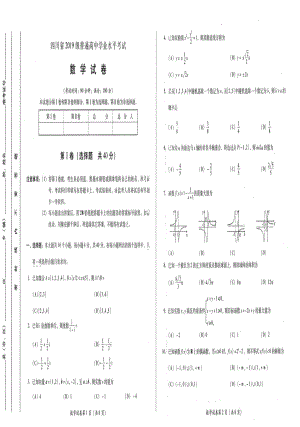 四川省2019级（2022届高三）普通高中学业水平考试数学试题.pdf