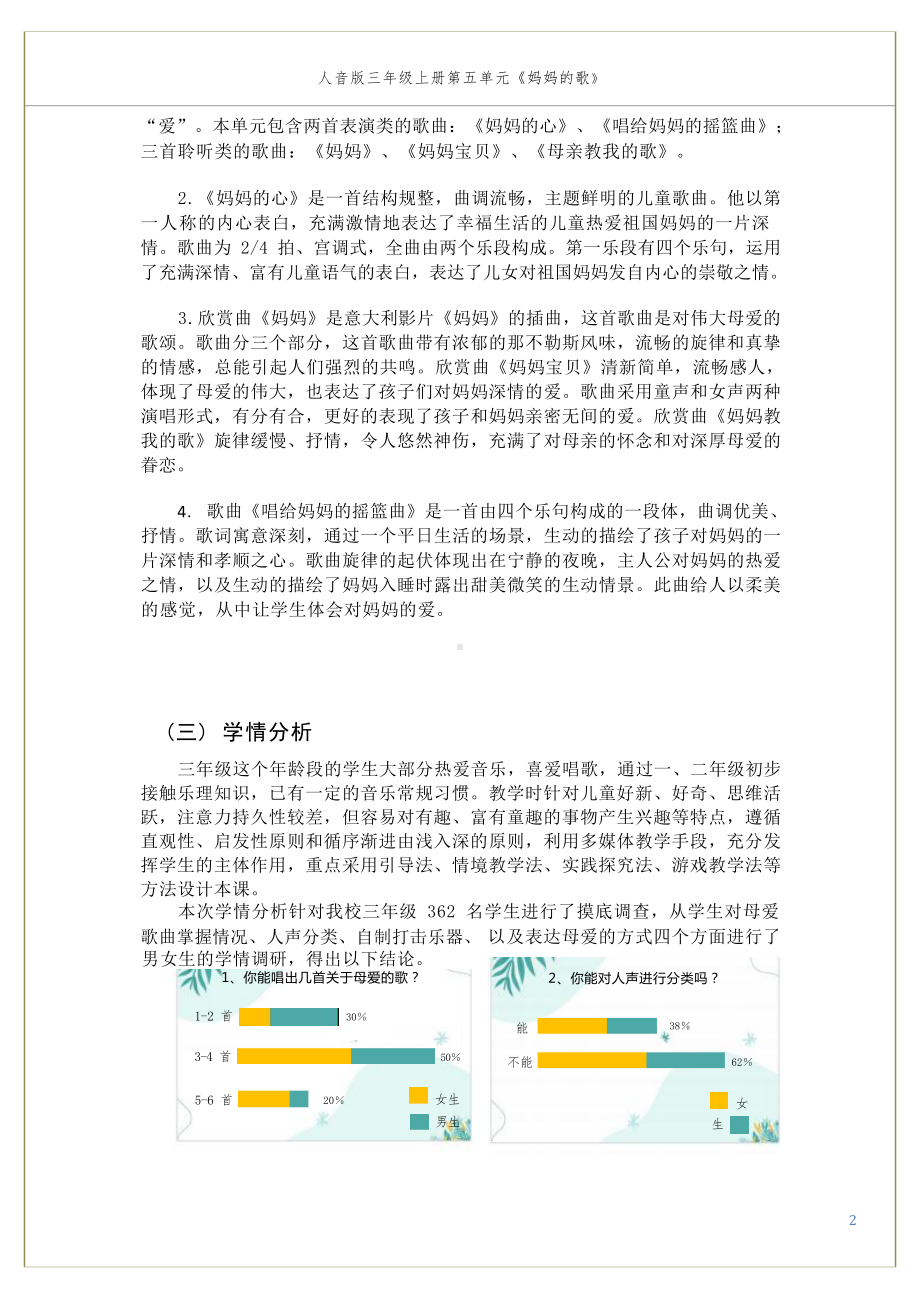 中小学作业设计大赛获奖优秀作品-《义务教育艺术课程标准（2022年版）》-[信息技术2.0微能力]：小学三年级音乐上（第五单元）.docx_第3页