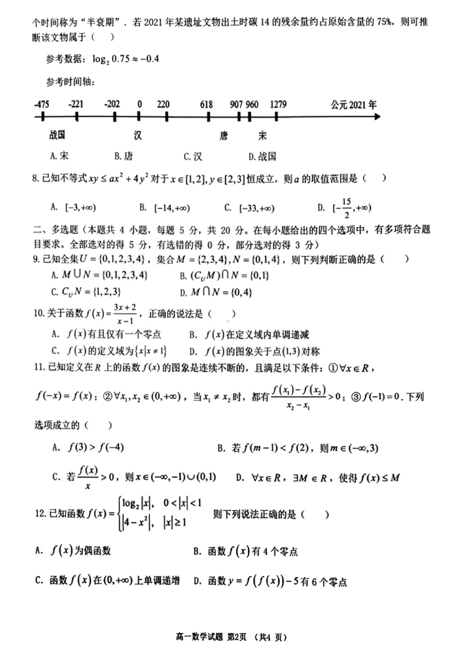 浙江省精诚联盟2021-2022学年高一上学期第二次月考数学试卷.pdf_第2页