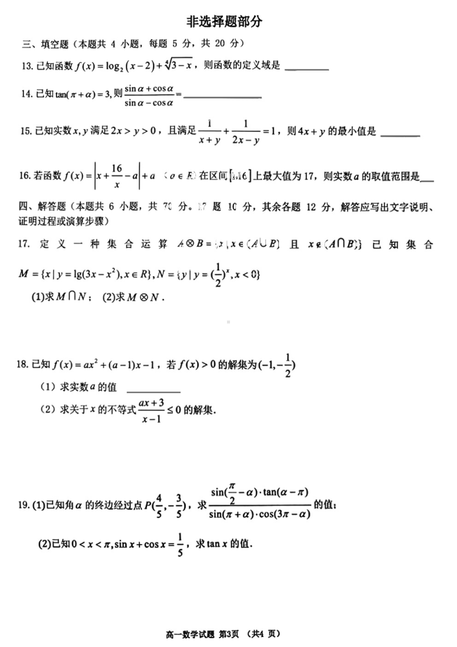 浙江省精诚联盟2021-2022学年高一上学期第二次月考数学试卷.pdf_第3页