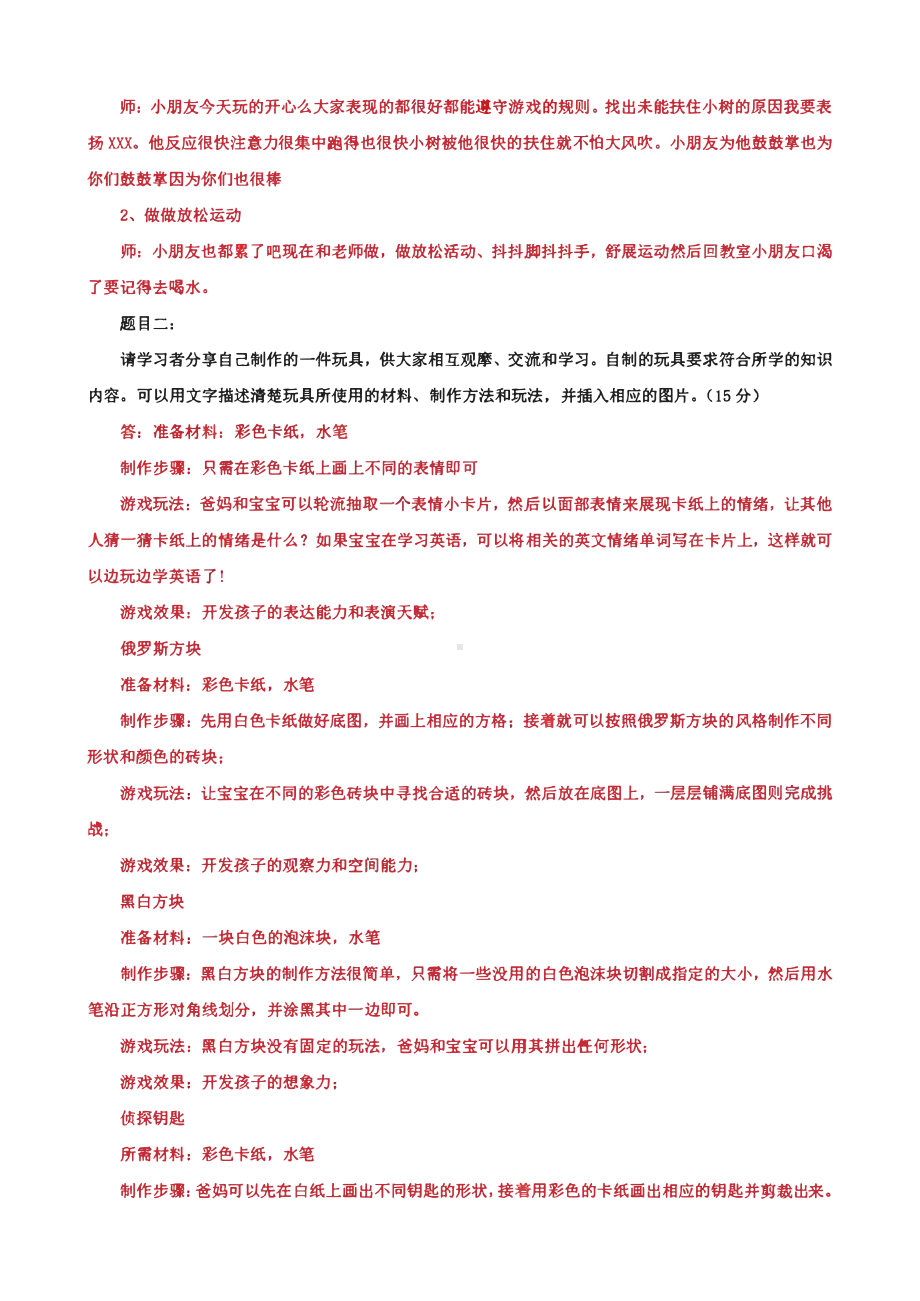 国家开放大学电大《幼儿游戏与玩具》大作业网考形考任务试题及答案.pdf_第2页