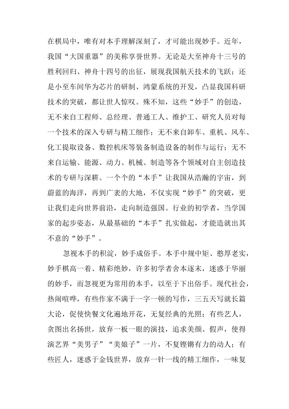 2022年高考语文全国1卷教师下水作文.docx_第2页