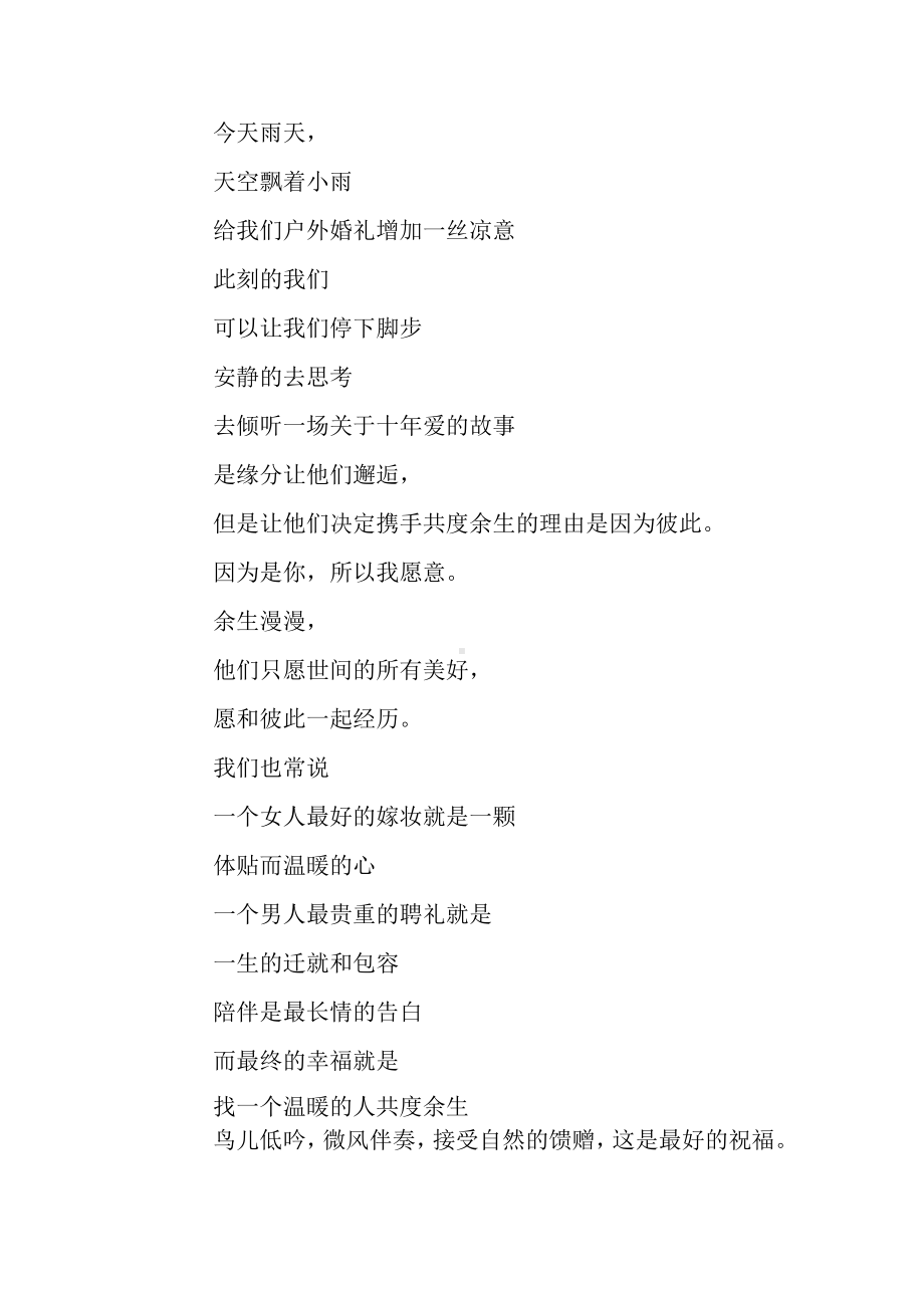 夏季户外婚礼温馨自然接地气的婚礼主持词分享 亲友主持婚礼主持词.docx_第2页