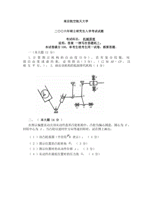 南航考研复试资料机械原理真题-含答案完美版-(1.doc