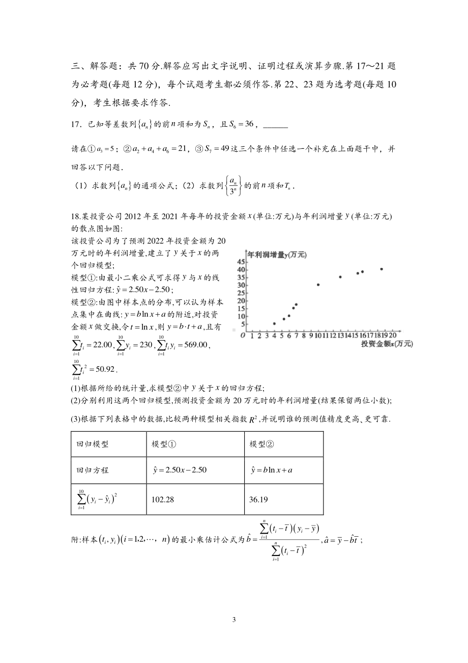 四川省成都市第七 2022届高三上学期一诊模拟考试数学（理）试题.pdf_第3页