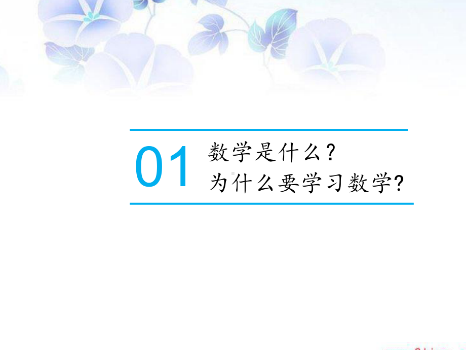 2022 高中数学开学第一课 PPT课件（五）.ppt_第3页