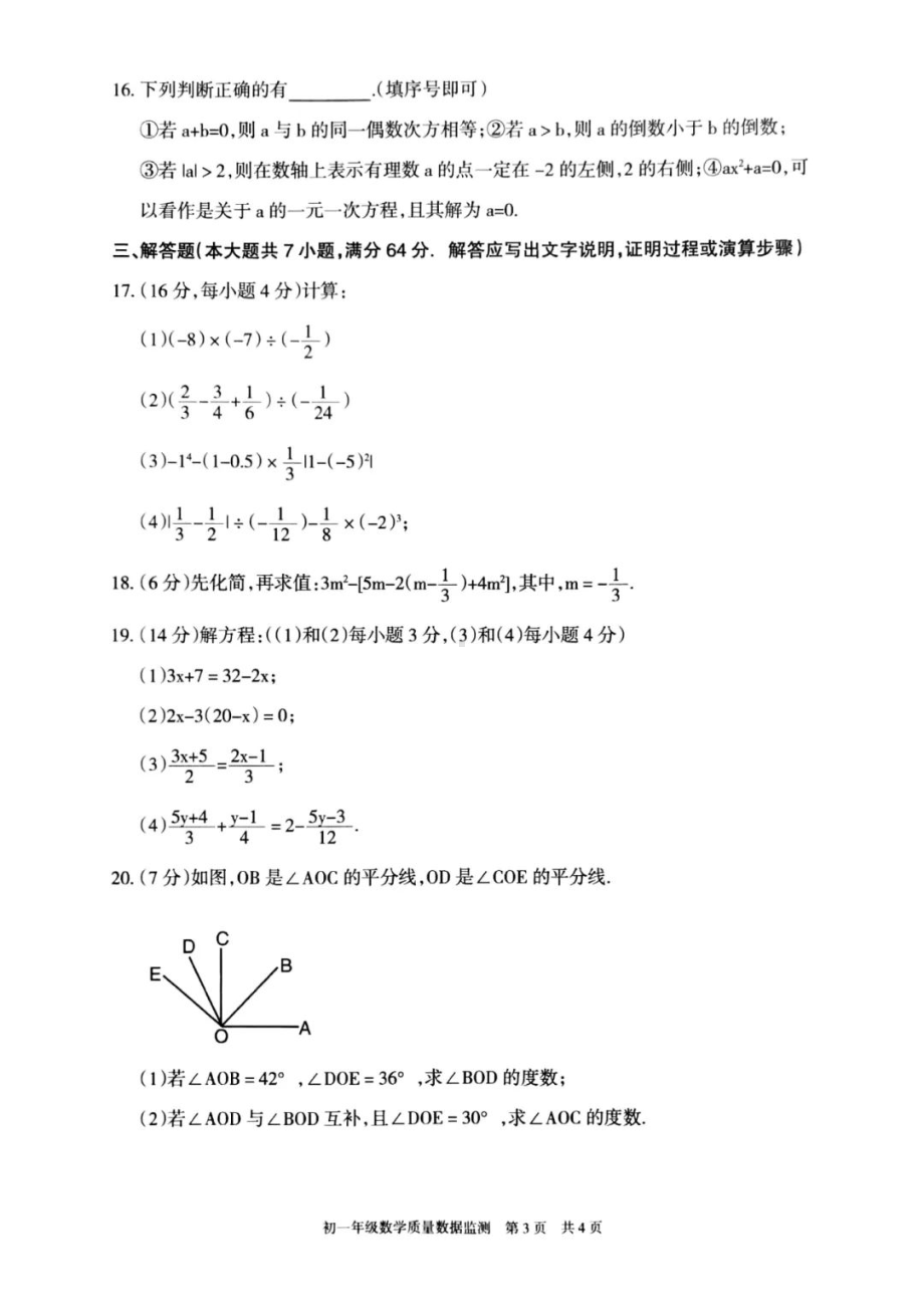 内蒙古呼和浩特市2021-2022学年七年级上学期 质量数据监测（期末）数学试题.pdf_第3页