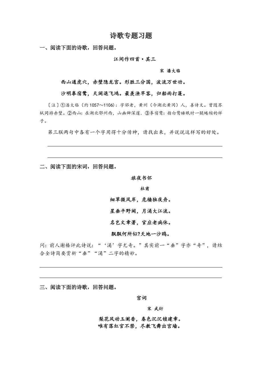 部编版九年级语文上册《诗歌鉴赏之炼字》教案+课件+练习（定稿）.zip