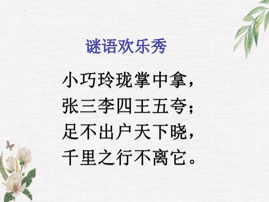 远离手机勤奋学习 ppt课件 2022年高中班主任如何有效管理手机主题班会.pptx_第1页