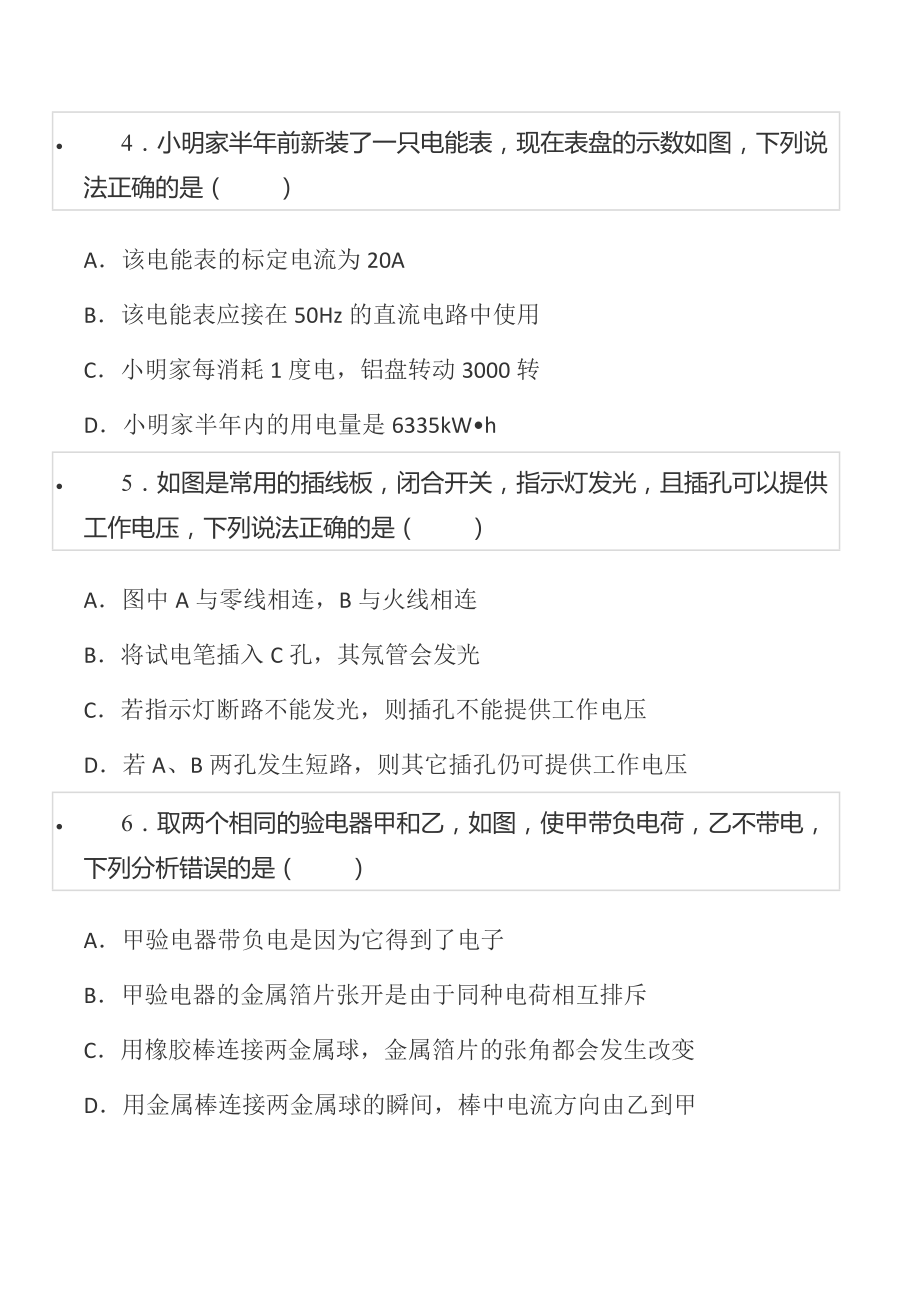 2022年湖北省仙桃市中考物理试卷.docx_第2页