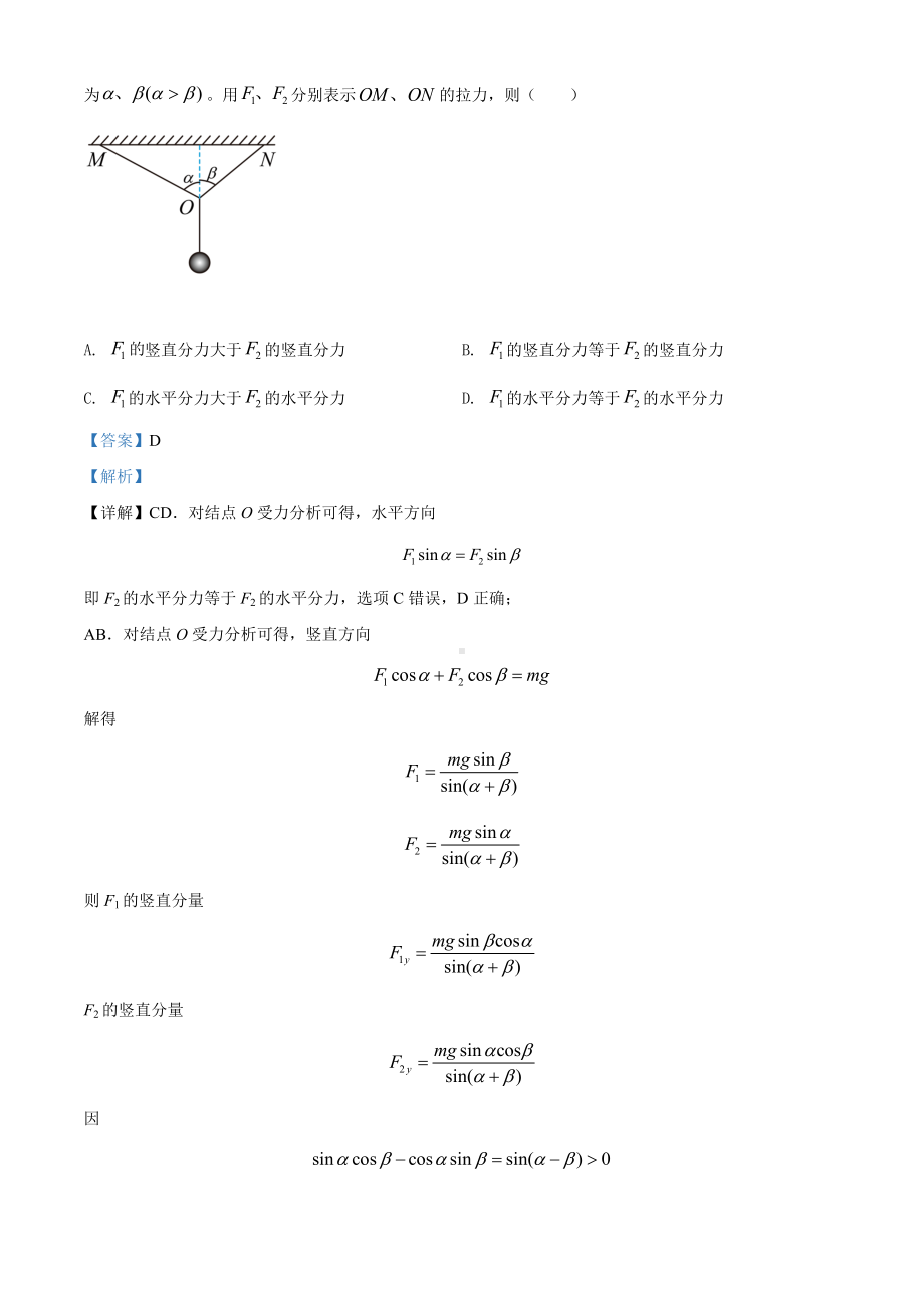 2022年新高考辽宁物理高考真题 解析）.docx_第3页