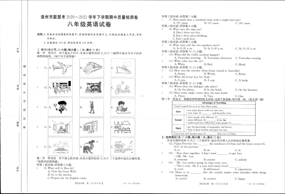 福建省漳州台商投资区2020-2021学年下学期八年级期中英语试题.pdf_第1页