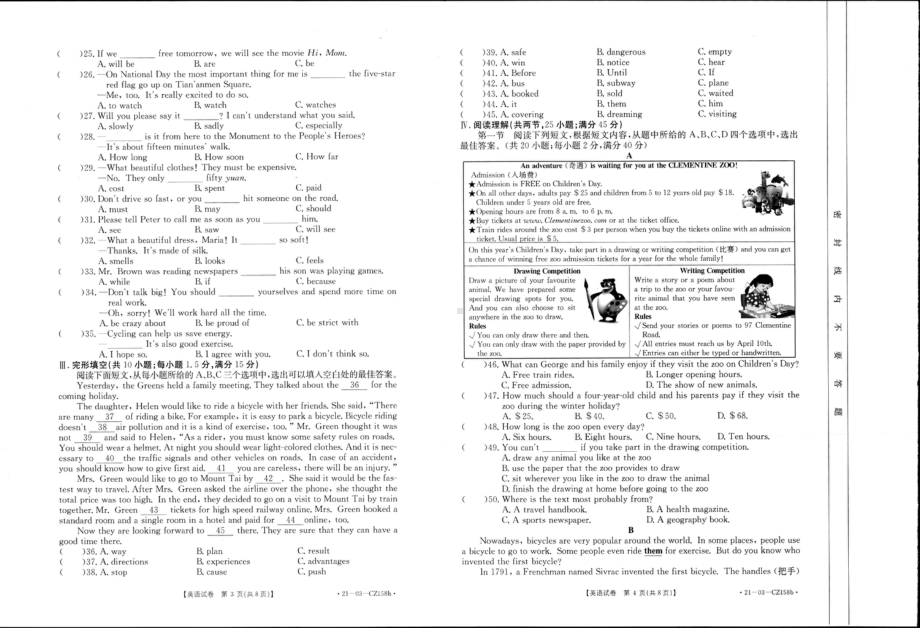 福建省漳州台商投资区2020-2021学年下学期八年级期中英语试题.pdf_第2页