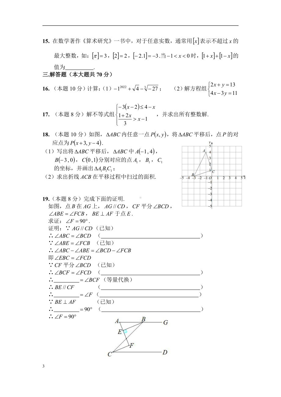 安徽省淮南市田家庵区五校联考2021—2022学年七年级下学期期末数学试卷 .pdf_第3页