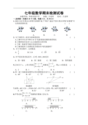 安徽省淮南市田家庵区五校联考2021—2022学年七年级下学期期末数学试卷 .pdf