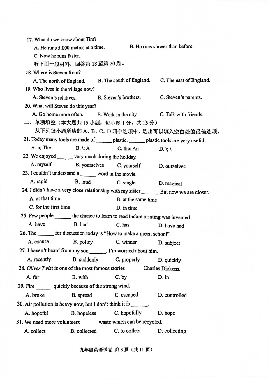 天津市南开区2021-2022学年九年级上学期期末英语试卷.pdf_第1页