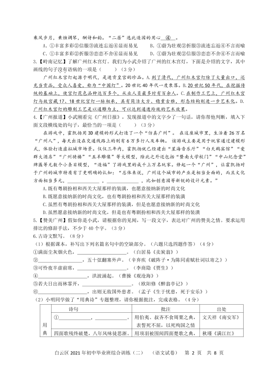 广东省广州市白云区2020-2021学年九年级下学期二模语文试卷.pdf_第2页