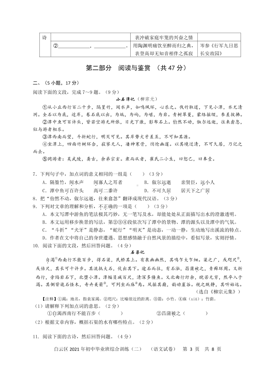 广东省广州市白云区2020-2021学年九年级下学期二模语文试卷.pdf_第3页