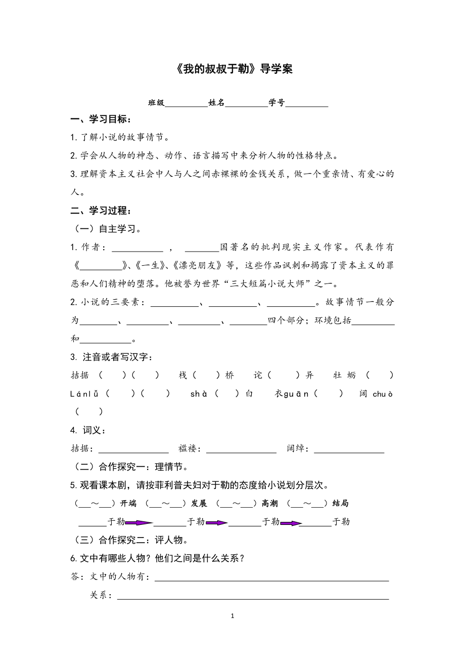 部编版九年级语文上册《我的叔叔于勒》简案+课件+导学案（定稿）.zip