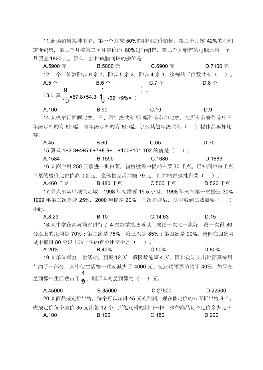 2019安徽三支一扶行测试题200题含答案.doc_第2页