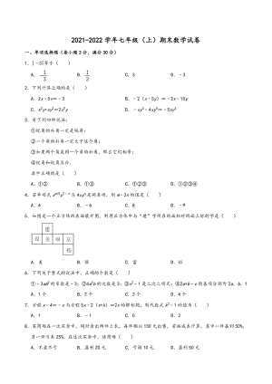 黑龙江省齐齐哈尔市富裕县2021-2022学年七年级上学期期末数学试卷.docx