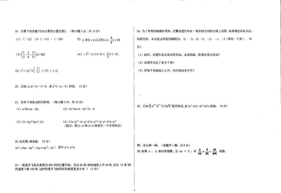 宁夏石嘴山市市大武口区2020-2021学年七年级上学期期中数学试卷.pdf_第2页