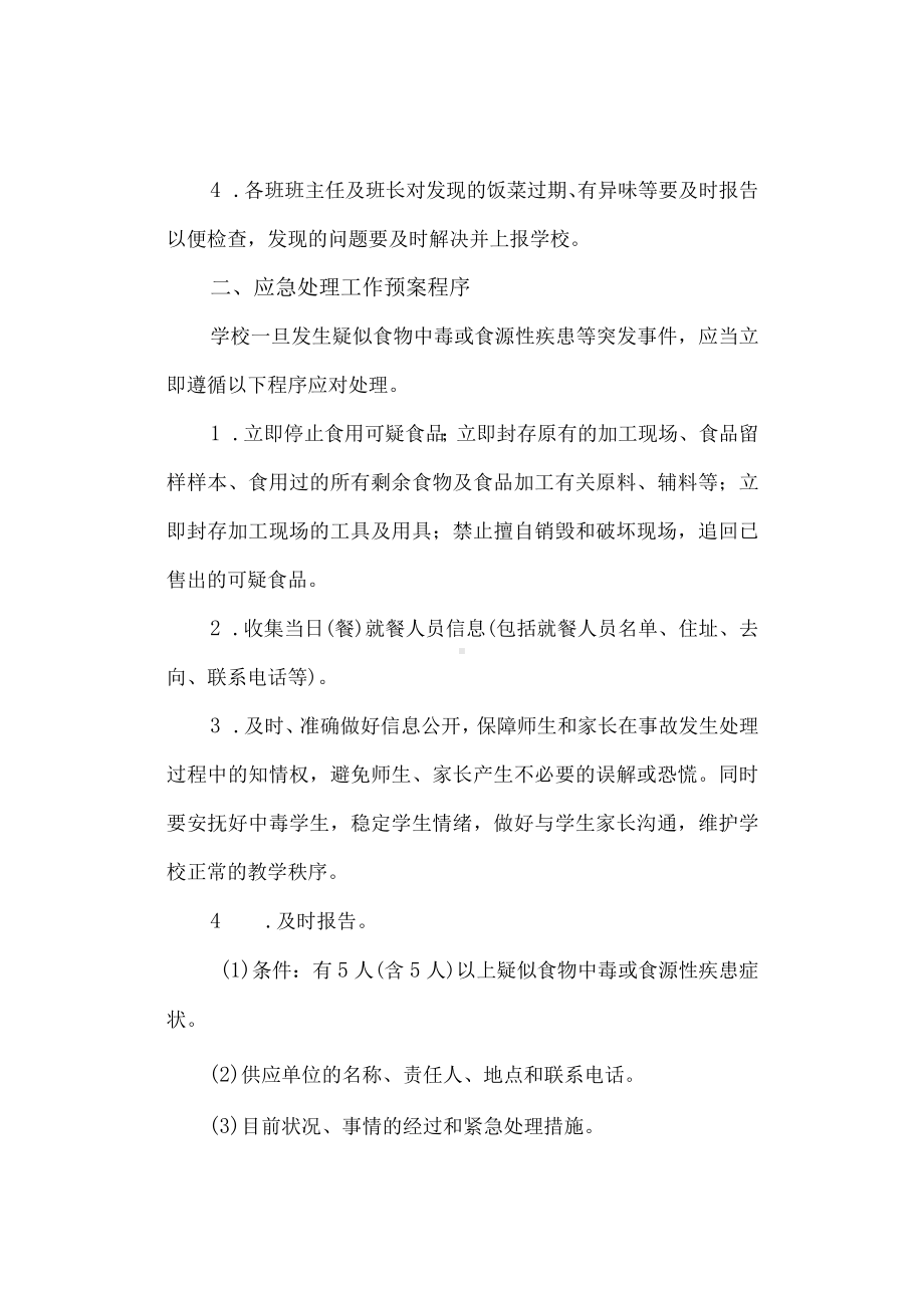 学校食品安全突发事件应急处置制度.docx_第2页