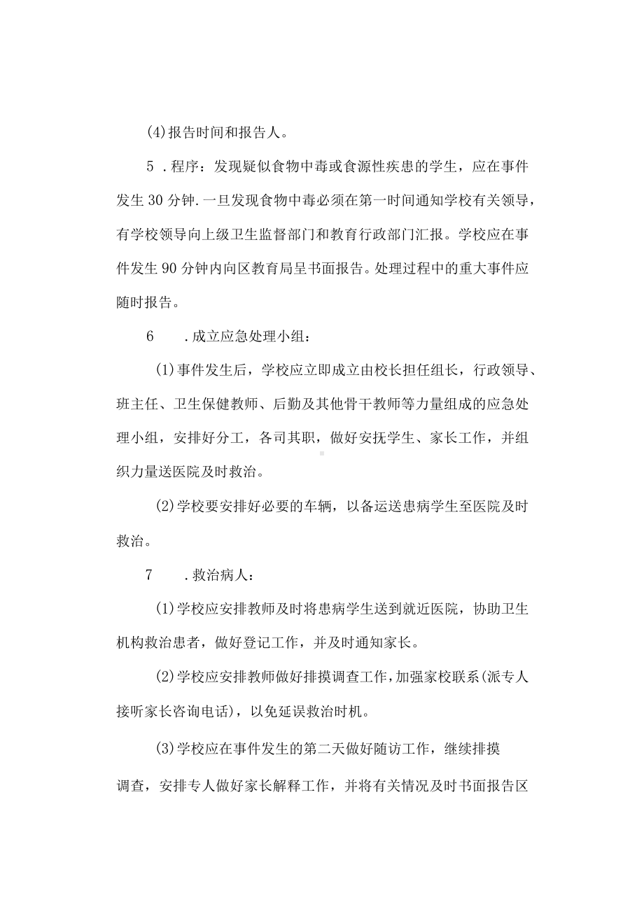 学校食品安全突发事件应急处置制度.docx_第3页