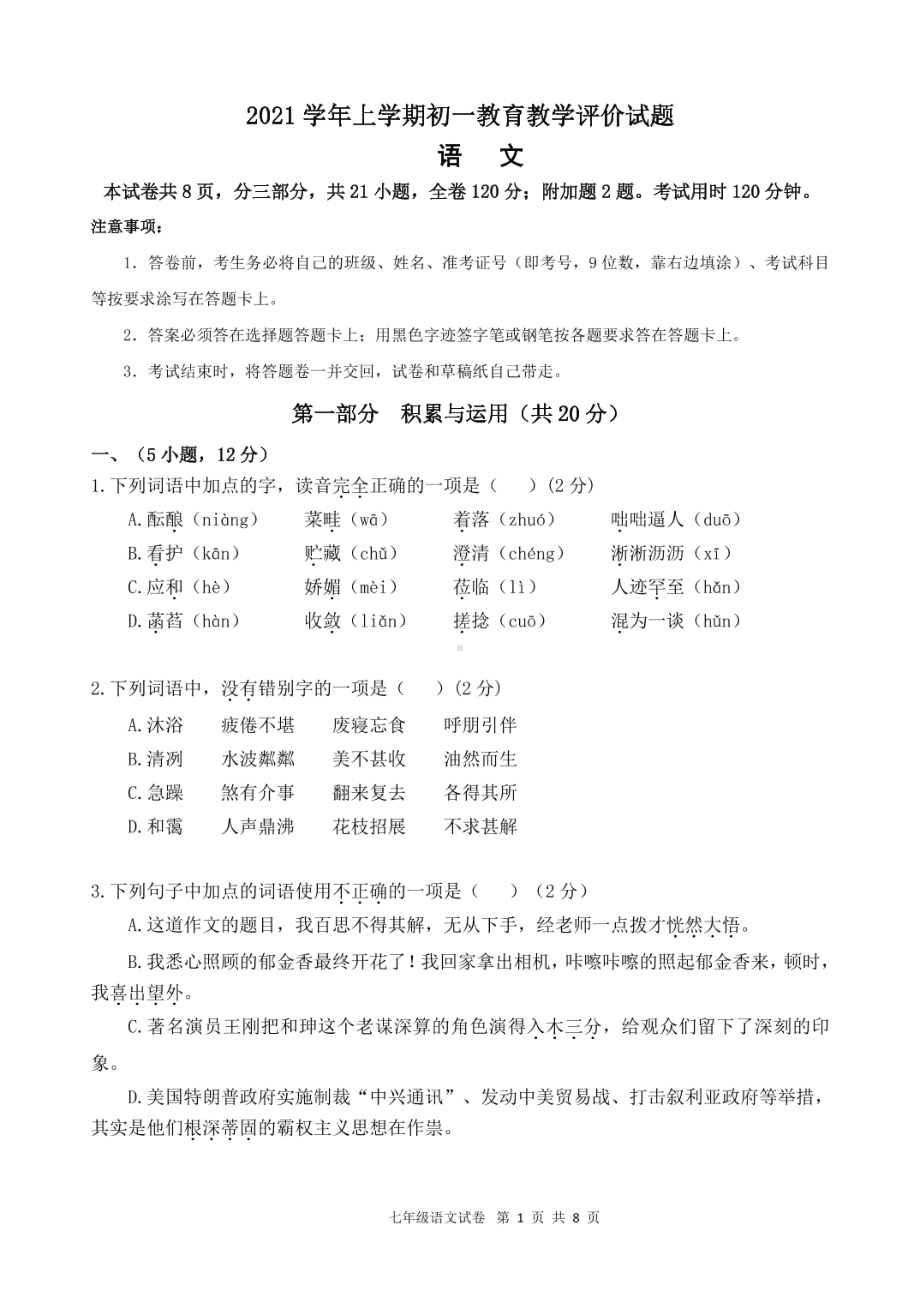 广东省广州市白云区2021-2022学年七年级上学期期中语文试卷.pdf_第1页